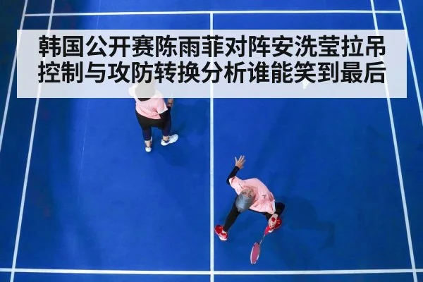 badminton women singles match