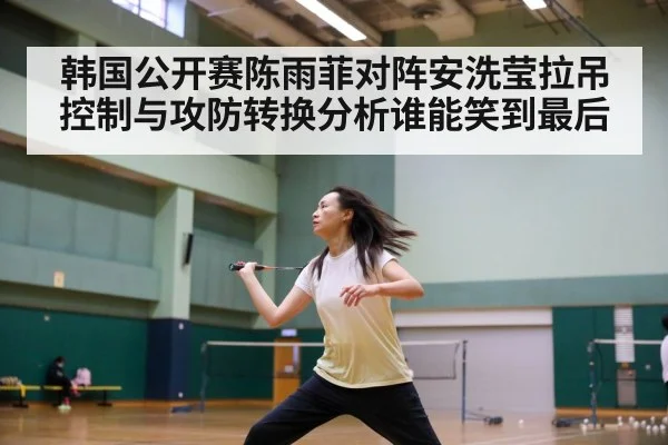 badminton net shot control